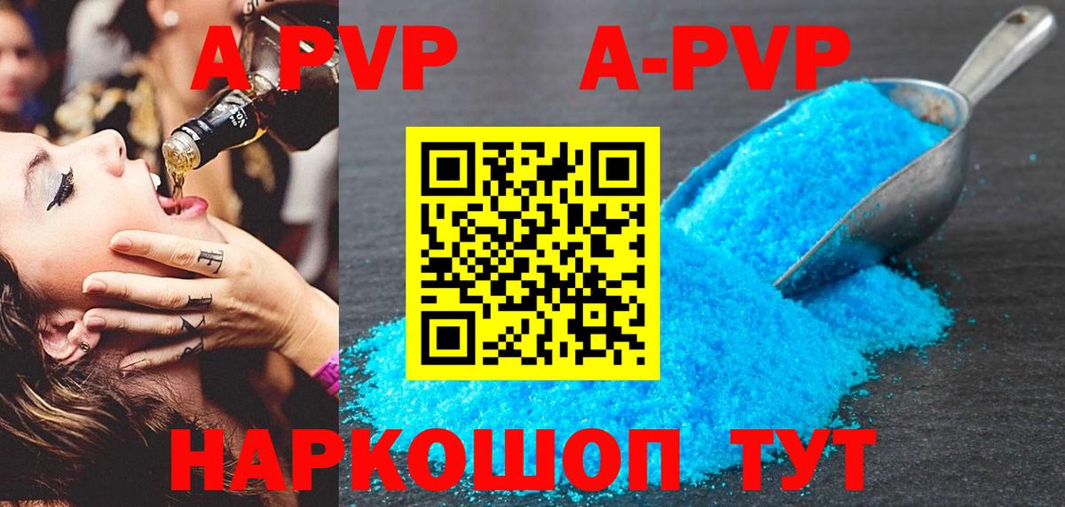 A-PVP крисы CK Менделеевск