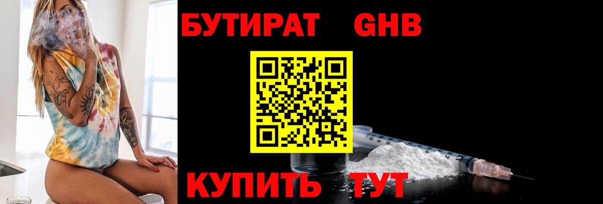 Бутират  БУТИРАТ бутик  Вход с VPN  Менделеевск 