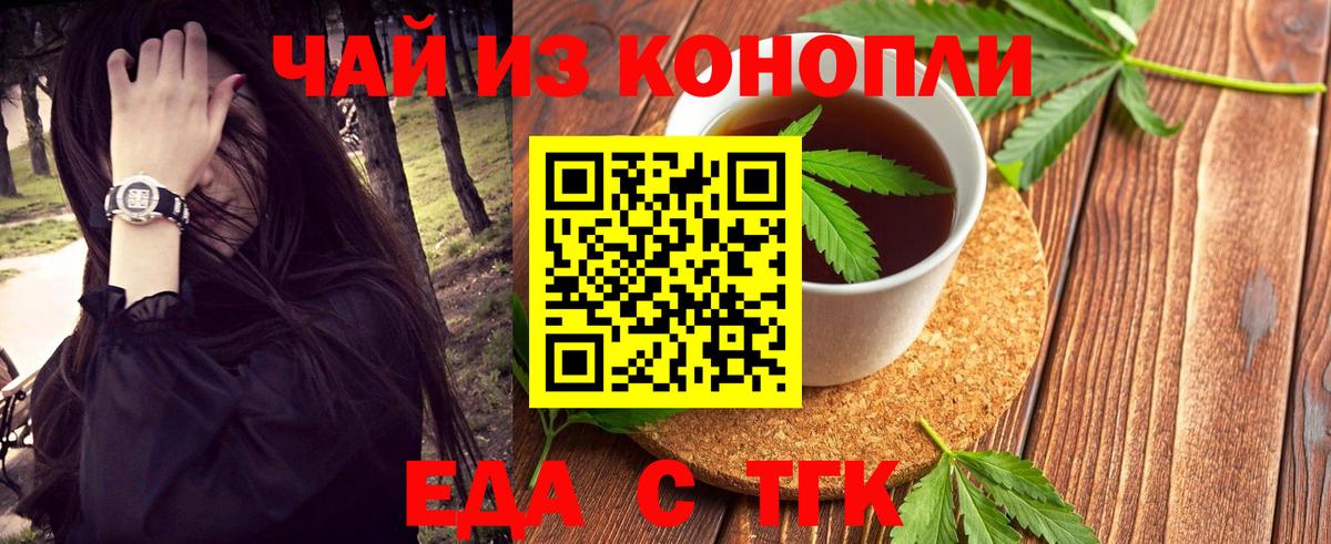 Еда ТГК конопля  Вход с VPN  Менделеевск 