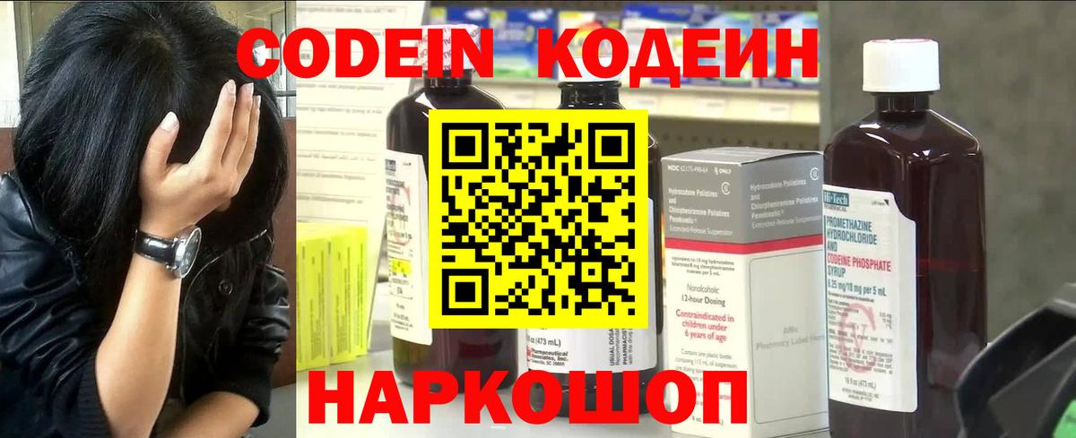 Кодеин Purple Drank Менделеевск