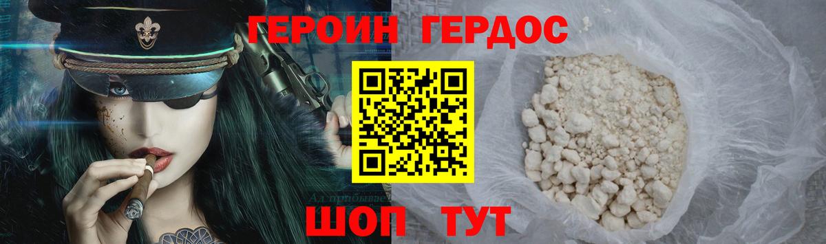 Героин хмурый Менделеевск