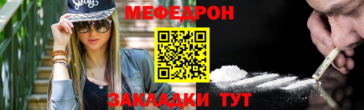 МЯУ-МЯУ  Меф мяу мяу  Вход с VPN  Менделеевск 