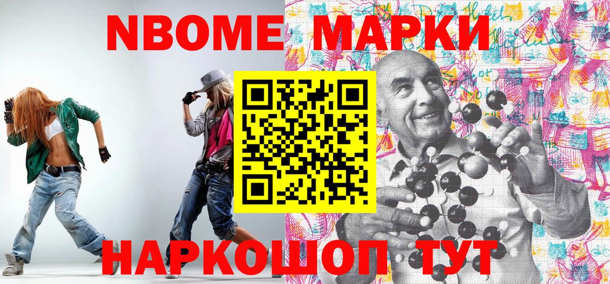 Марки NBOMe 1,5мг Менделеевск